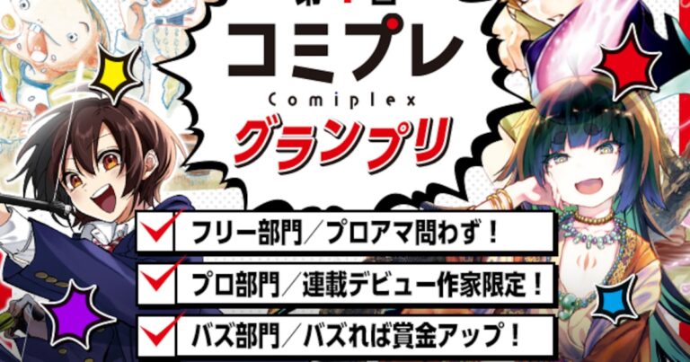 ヒーローズがプロアマ問わないマンガ賞「コミプレグランプリ」を創設