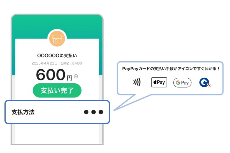 PayPayカード、取引履歴に“支払い手段”アイコンが追加――Apple PayやGoogle Pay、タッチ決済などが確認できる – ケータイ Watch