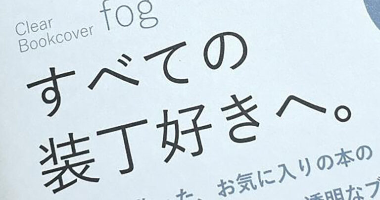 「こういうのが欲しかった」　“装丁好き必見”の読書アイテムが400万表示の大反響　「これは推せる」「正解すぎる選択」