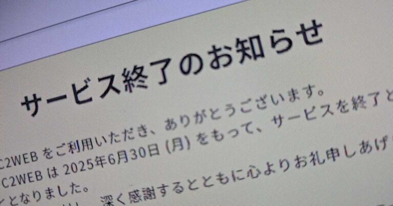 無料ホームページスペース「FC2WEB」が6月30日でサービス終了　26年の歴史に幕