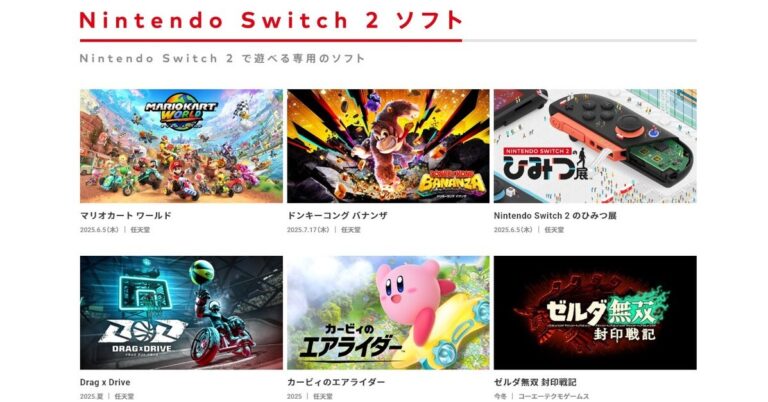 Switch 2のローンチタイトルは18種類　「マリオカート」「スト6」「龍が如く０」など