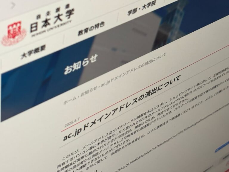 日大、「ac.jp」ドメインのメアド流出か　パスワードも　容疑者のPCから870件
