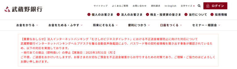 「口座を凍結した」自動音声の偽電話で不正送金させる「ボイスフィッシング」被害