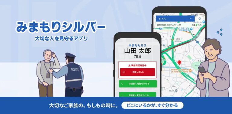 会員登録不要の見守りアプリ「みまもりシルバー」登場　スマホさえあればすぐに2人まで見守れる