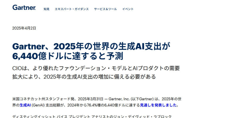 世界の生成AI支出、2025年は76.4％増か　“AI機能”搭載のデバイスが普及　ガートナー調査