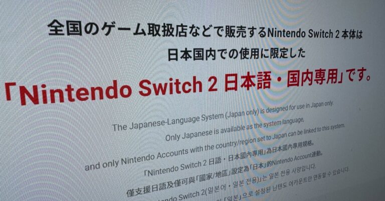 「Nintendo Switch 2」は転売を絶対許さない？　日本では国内専用機を提供　抽選販売にも参加条件