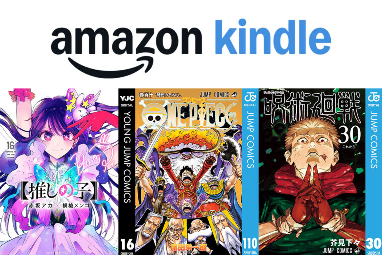 『推しの子』『呪術廻戦』などAmazonにて集英社のKindle漫画が半額に。明日までの開催