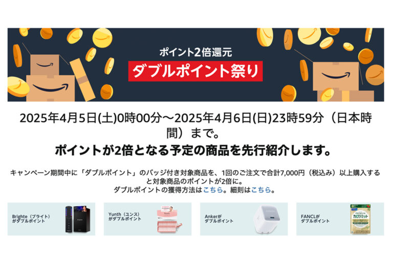 「Amazon ダブルポイント祭り」が明日スタート。Ankerのイヤホン/プロジェクターがお得に