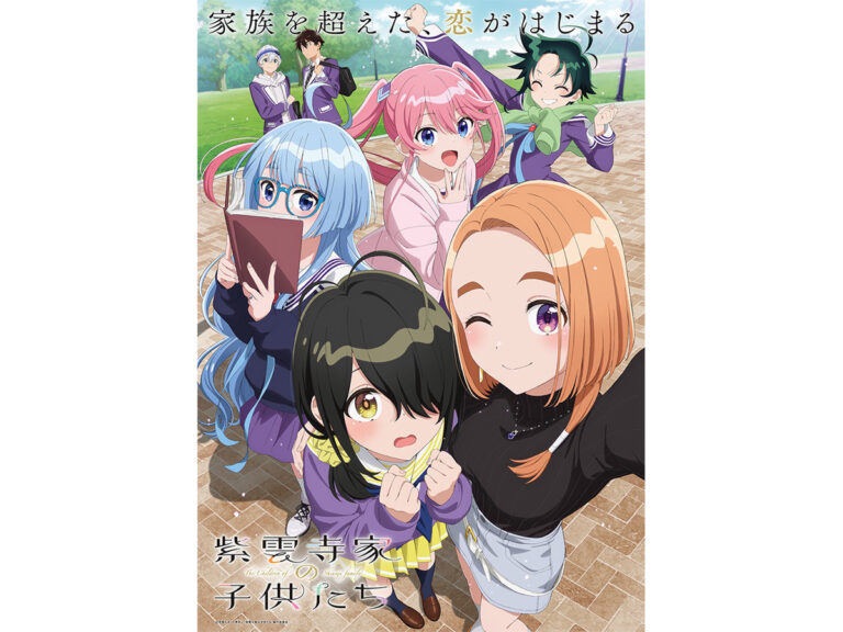 ASCII.jp：【2025春アニメ】『紫雲寺家の子供たち』に『mono』『阿波連さんははかれない season2』 (1/5)