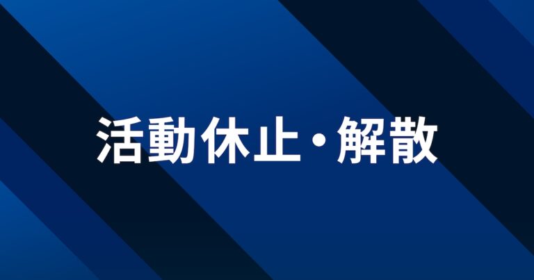 Bitter & Sweetが5月末で活動終了　田崎あさひは退社、長谷川萌美はソロに – 音楽ナタリー
