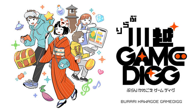 ぶらり川越 GAME DIGG
