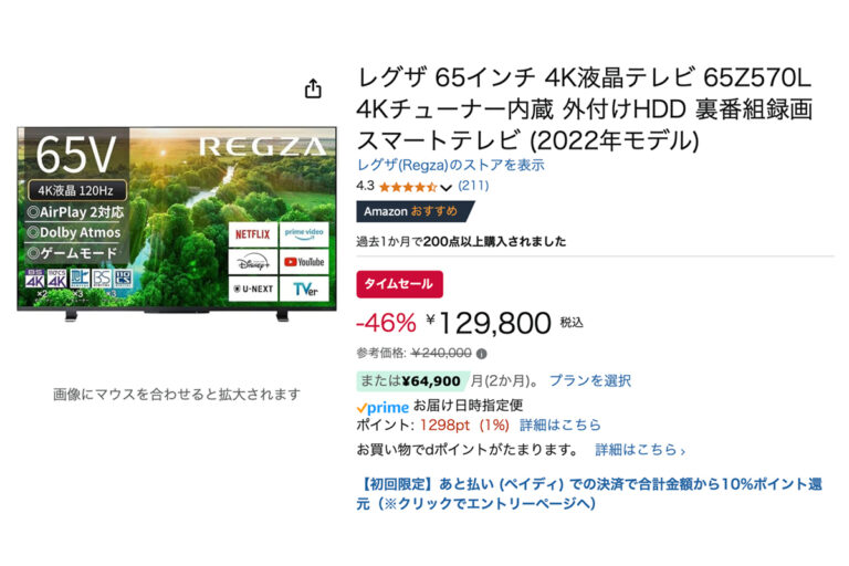 【Amazonセール】レグザの人気65インチ4Kテレビ「65Z570L」が46%オフに！