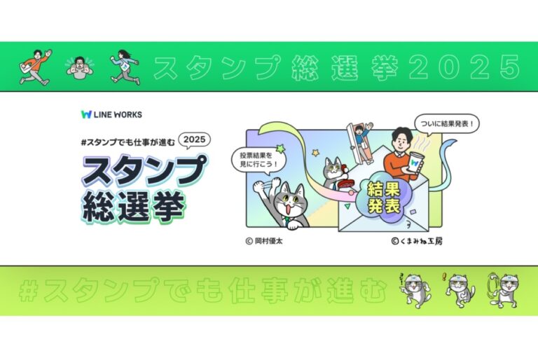 職場の人に「東京防災の岡村さん」「仕事猫のくまみねさん」の復刻スタンプを送ろう
