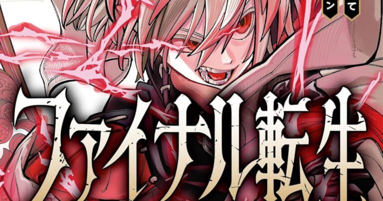 「俺TUEEE」したい！未練から転生を繰り返した男のコメディ「ファイナル転生」1巻