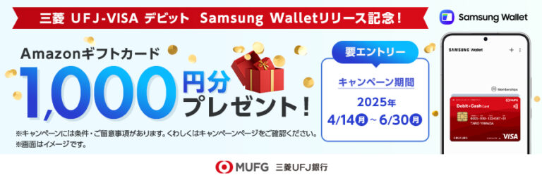 Samsung Walletに「三菱UFJ-VISAデビット」が対応 – ケータイ Watch
