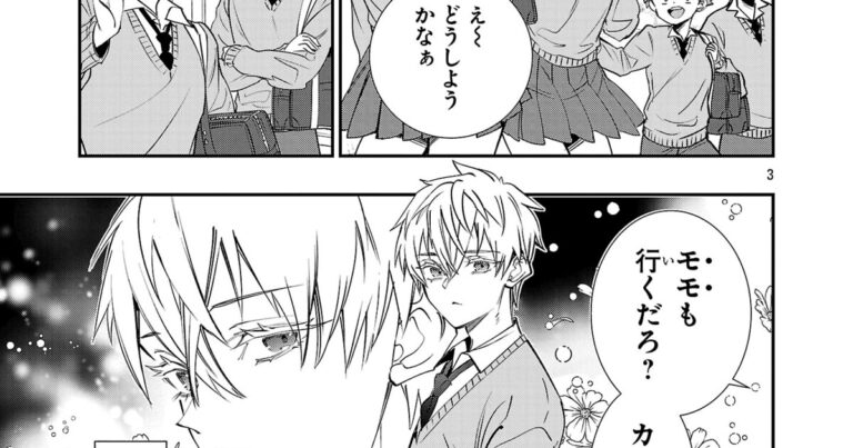 本当は両思いなのに…空回る男女の学園ラブコメ「私たちはカケちがっている」1巻
