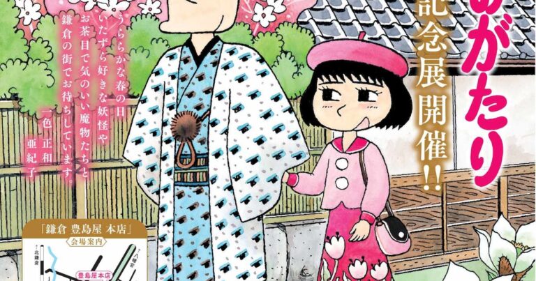 「鎌倉ものがたり」連載40周年記念の展覧会が鎌倉で、原画や西岸良平の愛用品を展示