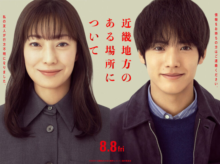 ホラー映画『近畿地方のある場所について』主演は菅野美穂と赤楚衛二 – KAI-YOU