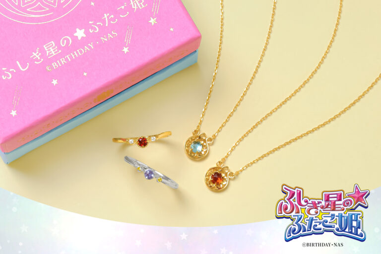 『ふしぎ星の☆ふたご姫』コラボジュエリー登場！作品の世界観を表現したネックレス&リングが美しい