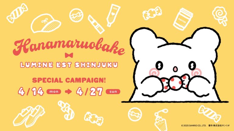 「はなまるおばけ×ルミネエスト新宿」4月14日よりコラボ決定！限定ノベルティがもらえるキャンペーンも
