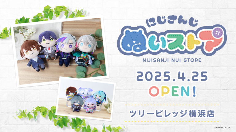初のリアル常設店舗「にじさんじ ぬいストア」横浜ビブレにオープン！ぬいぐるみ関連商品が勢ぞろい – 女性向けアニメ情報サイトにじめん