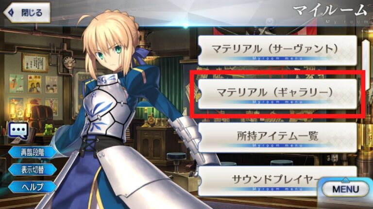【FGO】ギャラリー機能実装、イベントCGが閲覧可能に。3100万ダウンロード突破キャンペーン開催【Fate/Grand Order】