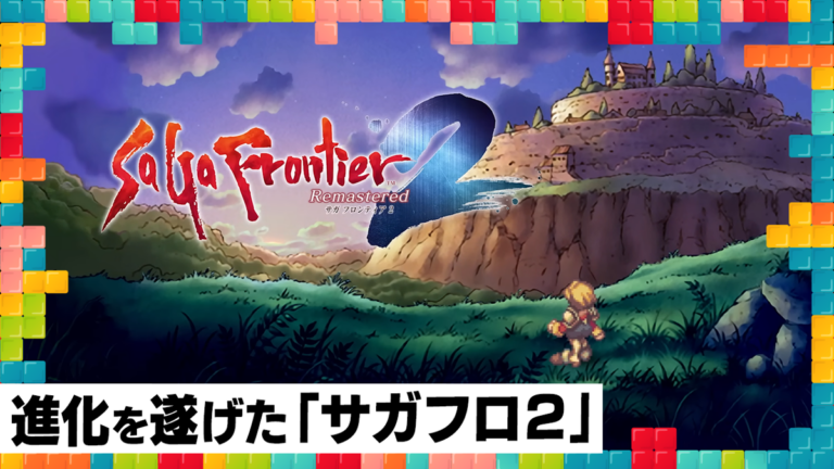 20年越しに見えた「サガ」の真相！『サガ フロンティア2 リマスター』プレイ感想：今週遊んだゲーム 04/09/2025