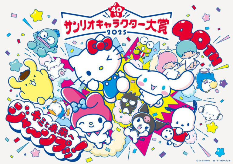 「サンリオキャラクター大賞」投票スタート　シナモロール6連覇なるか？ – KAI-YOU