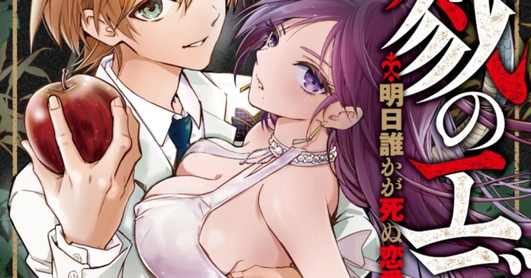 モテなければ死　命を賭した恋愛リアリティーショー「殺戮のエデン」1巻