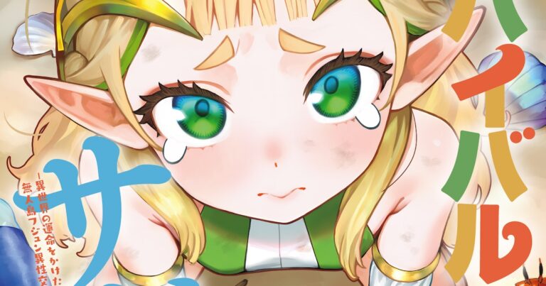魔法が使えなくなったエルフと遭難者オッサンの無人島生活「戦姫サバイバルサガ」1巻