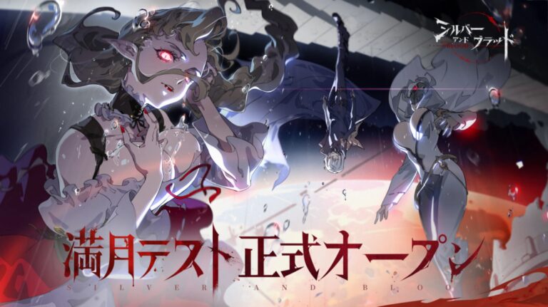 ヴァンパイアがテーマのスマホRPG『シルバー・アンド・ブラッド』の誰でも参加できるAndroid向けテストが実施中