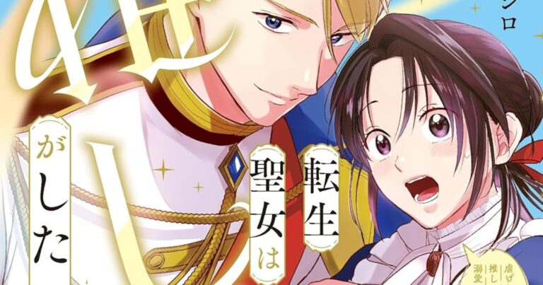 異世界でも推しを作り、生き生きする虐げられ令嬢「転生聖女は推し活がしたい！」1巻