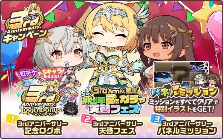 『天啓パラドクス』3周年キャンペーン開催中。ログインでSベルフェゴールもらえる。無料10連ガチャや新コンテンツ“記憶の回廊”なども実施