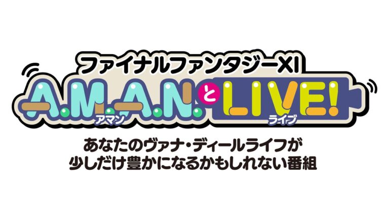 【Ff11】声優ランズベリー・アーサーさんをゲストに迎えて、バラエティ番組“A.M.A.N.とLive！（アマンとライブ！）”第8回が4月19日に放送