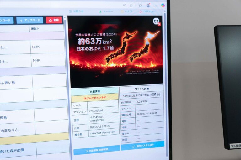 NHK技研がLLM活用！フェイク動画対策も