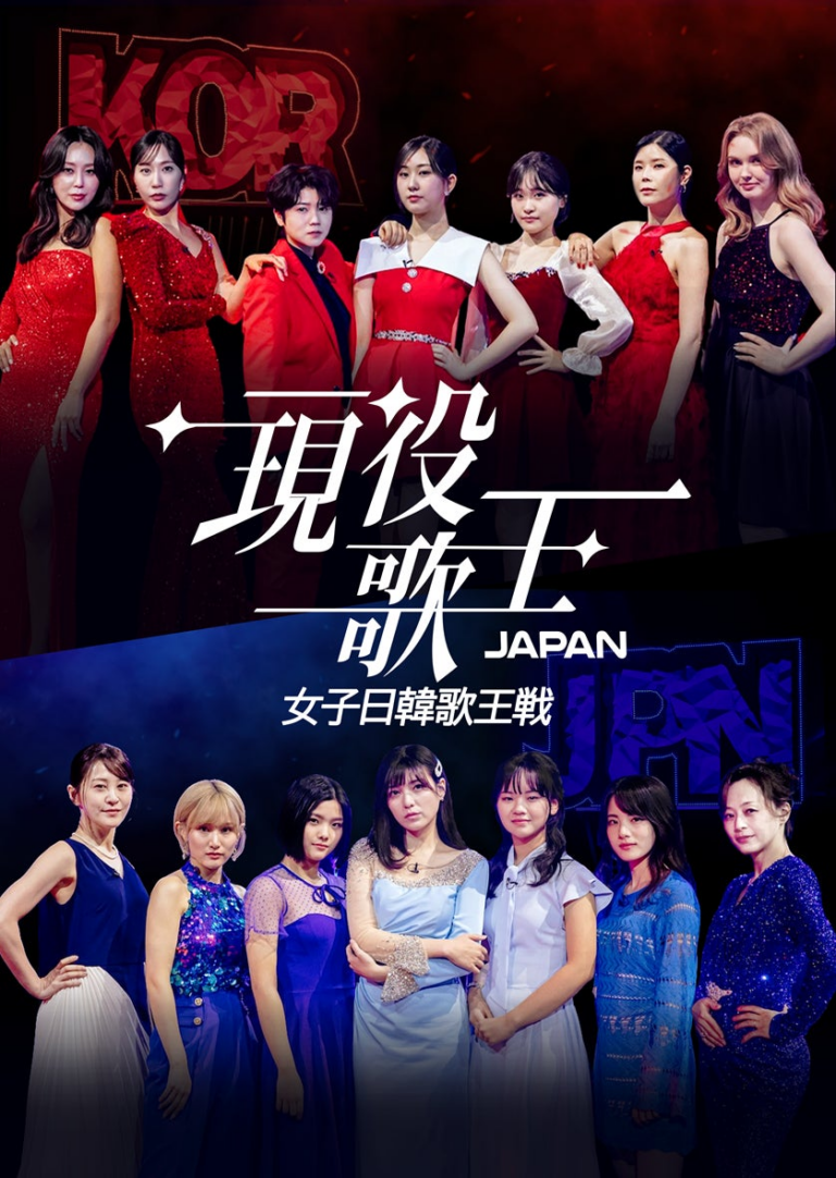「女子日韓歌王戦」6/1放送！歌姫熱戦に注目！
