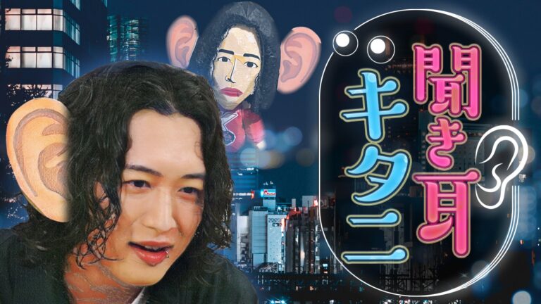 「キタニタツヤ、初冠番組『聞き耳キタニ』6月放送決定！」