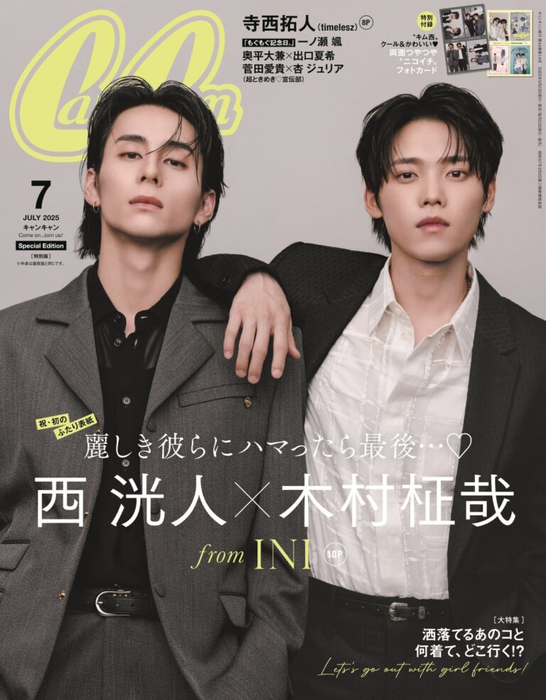 「キム西」初2ショ表紙でSNS大盛況！『CanCam』特別版即重版決定！