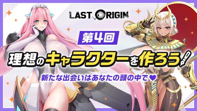 次世代美少女RPG『ラストオリジン』キャラ案募集中！