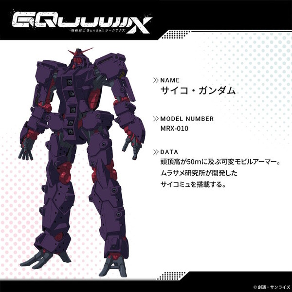 「ジークアクス7話、機体続々登場！」