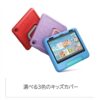 Amazon Fire HD 8 キッズモデル (8インチ) レッド 数千点のキッズコンテンツが1年間使い放題 - 画像 (8)