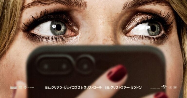 マッチングアプリから一瞬で日常が崩壊するサスペンススリラー『DROP／ドロップ』7月11日公開決定