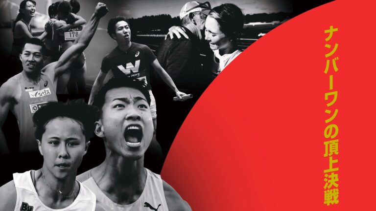 「日本選手権まで50日！王者への道公開！」