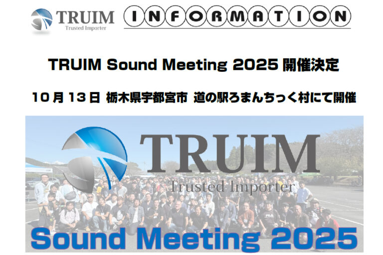「トライムサウンドミーティング2025」宇都宮で10/13開催！車好き必見！