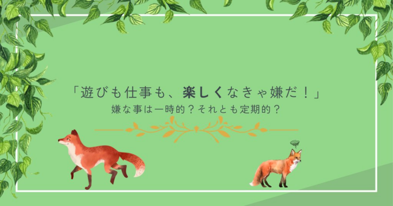 「楽しい人生を！ライフコーチの秘訣」