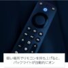 Alexa対応音声認識リモコン Pro | 対応する別売りのFire TV本体が必要です - 画像 (4)