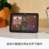 Echo Show 8 (エコーショー8) 第3世代（2024年発売） - HDスマートディスプレイ with Alexa、13メガピクセルカメラ付き、空間オーディオ｜チャコール - 画像 (3)