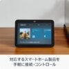 Echo Show 8 (エコーショー8) 第3世代（2024年発売） - HDスマートディスプレイ with Alexa、13メガピクセルカメラ付き、空間オーディオ｜チャコール - 画像 (5)