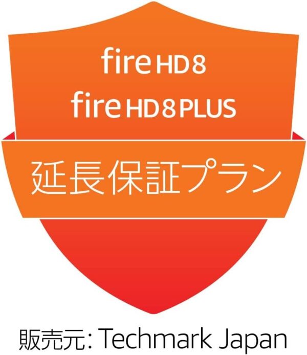 【Fire HD 8 第12世代用】延長保証(1年)・事故保証(2年)プラン