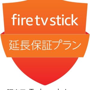 【Fire TV Stick HD・Fire TV Stick 第3世代用】延長保証プラン (メーカー保証後1年間)